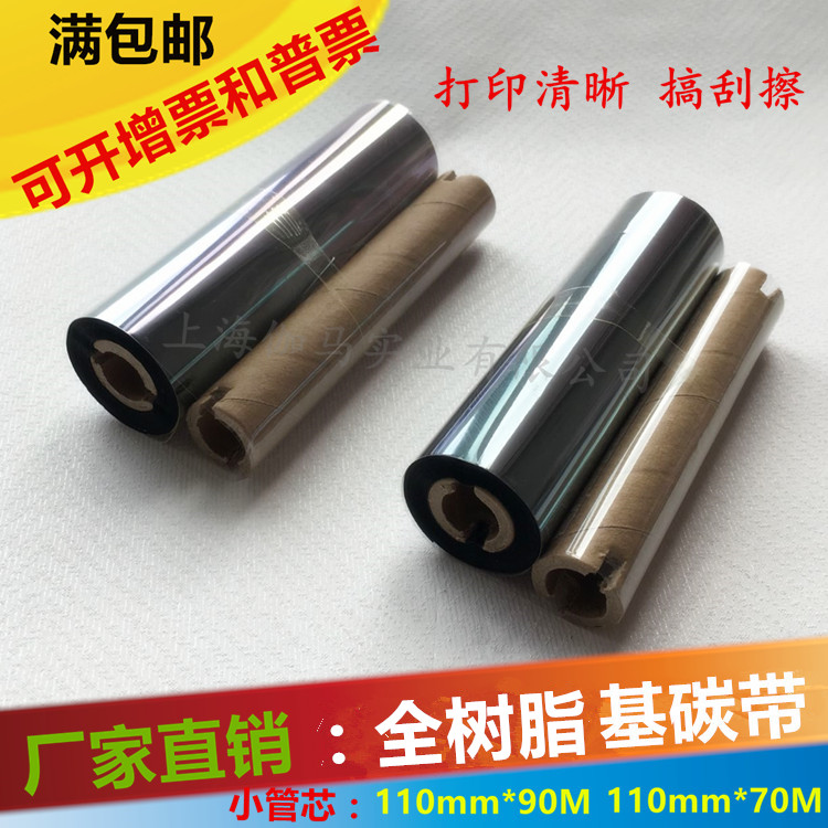 Full resin-based carbon 110mm 110mm 90m 70m Inform machine barcode carbon with matte silver label carbon with small roll core