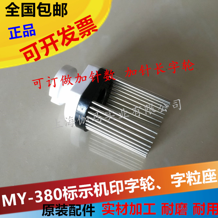 MY-380F Code Printing Machine Print Wheel Marking Machine Accessories Character Grain Base Ink Wheel Marking Machine For Code Machine Needle Wheel Rack