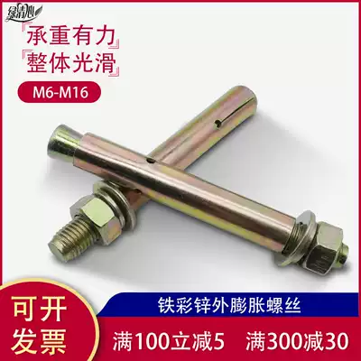 National standard expansion screw M6M8M10 color zinc plated explosion expansion screw with hole expansion screw pull explosion