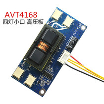 AVT4168 Four-Light Small Port LCD High Voltage Plate Universal Width Voltage Four-Light Small Port 15-24 Inch 10-28V