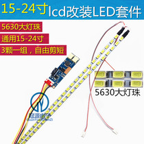 5630 Beads 15 -24 Universal Adjustable LED Light Strip Lamp Tube LCD Modified LED Backlight Strip Kit