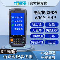 Youbo News i6300a data collector Android handheld terminal 4G full Netcom Wangdian Wanli cattle