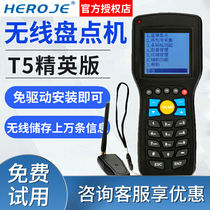 Heijie T5 elite inventory machine wireless scanning gun scanner express handheld terminal PDA data collector