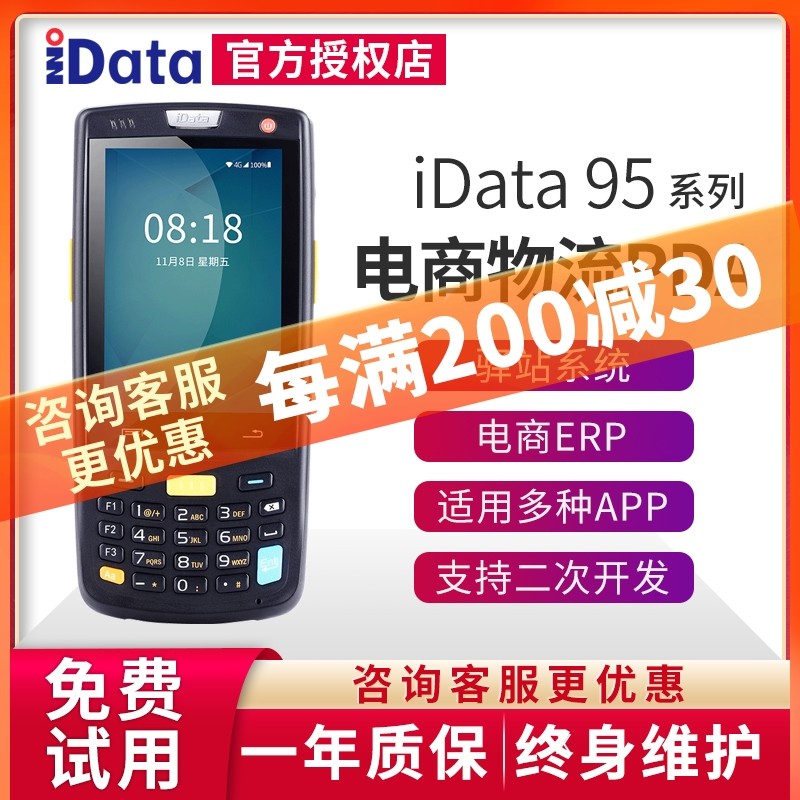 iData95V W S datalogger station PDA Wangdian Tong Wanli Beef Jushui erp wireless Android handheld
