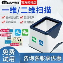 Menton 532R scanner scanning code platform payment small white box two-dimensional code recognition automatic voice broadcast collection