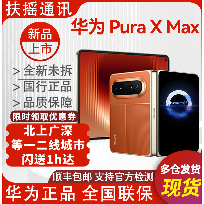 Huawei / Huawei Pura X Max складной экран мобильного телефона pura x max широкий складной новый x max подлинный
