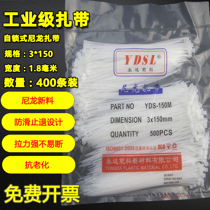 (Factory direct sales)Yongda cable tie 3*150mm Cable tie Self-locking nylon cable tie Plastic cable tie