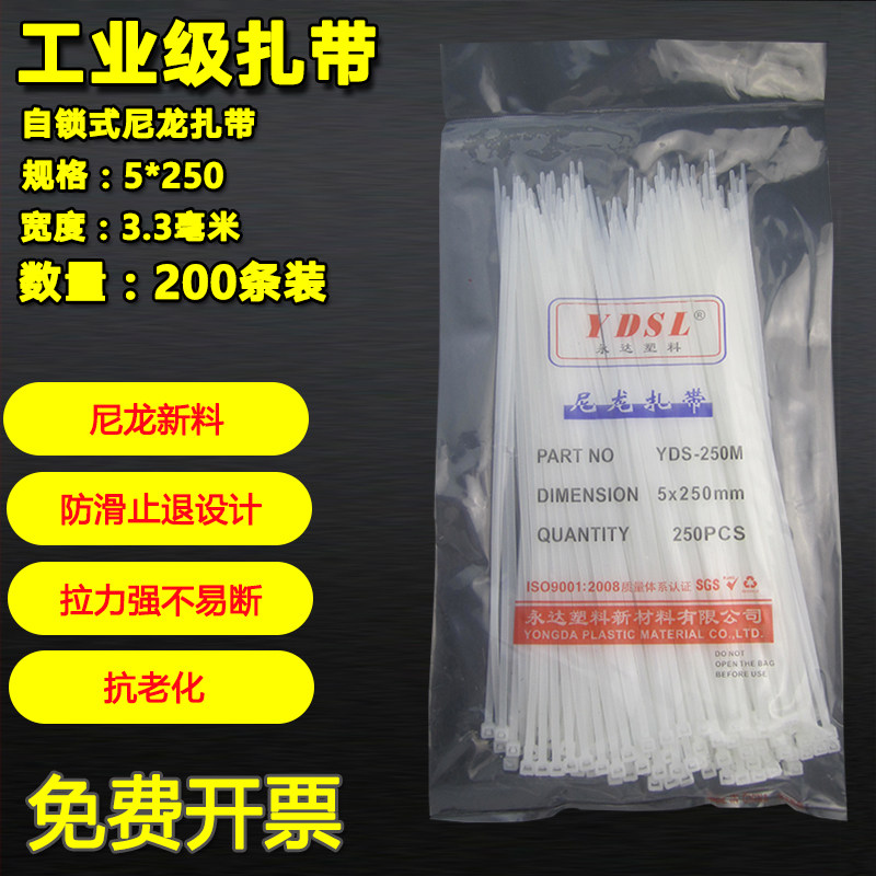 Factory direct nylon cable tie 5*250 5 250 Self-locking nylon cable tie width 3 3mm200 pieces