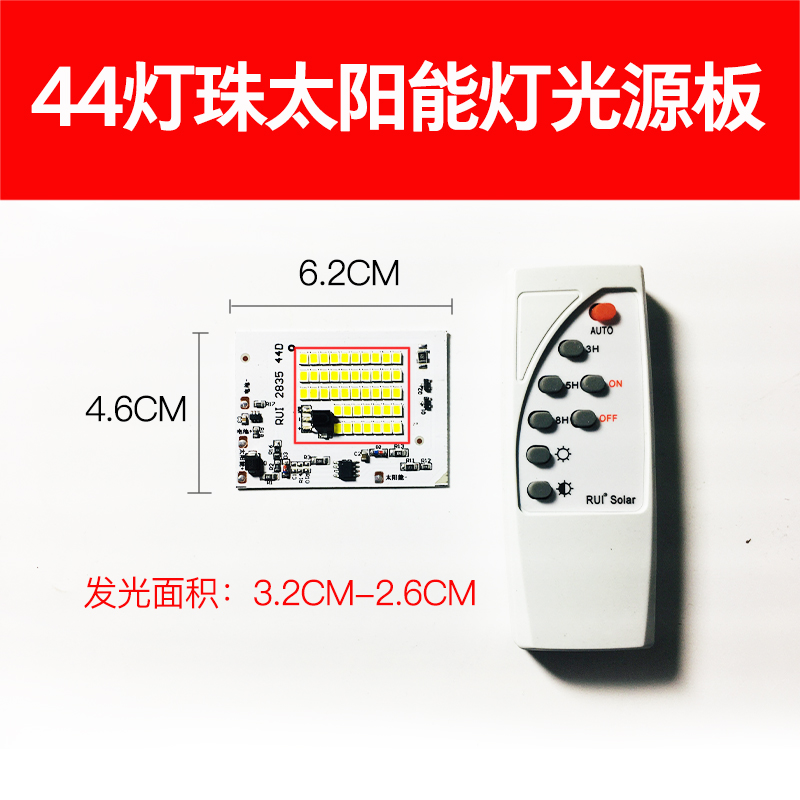 44颗光源板带遥控器 看清楚尺寸