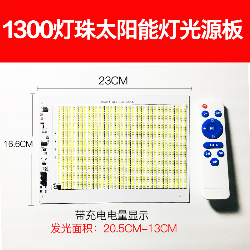 1300颗光源板带遥控器 看清楚尺寸