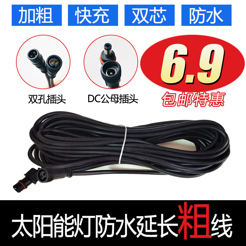Bold solar street light fast charging special line 5 meters 10 meters 15 meters 20 meters double core double needle waterproof extension line