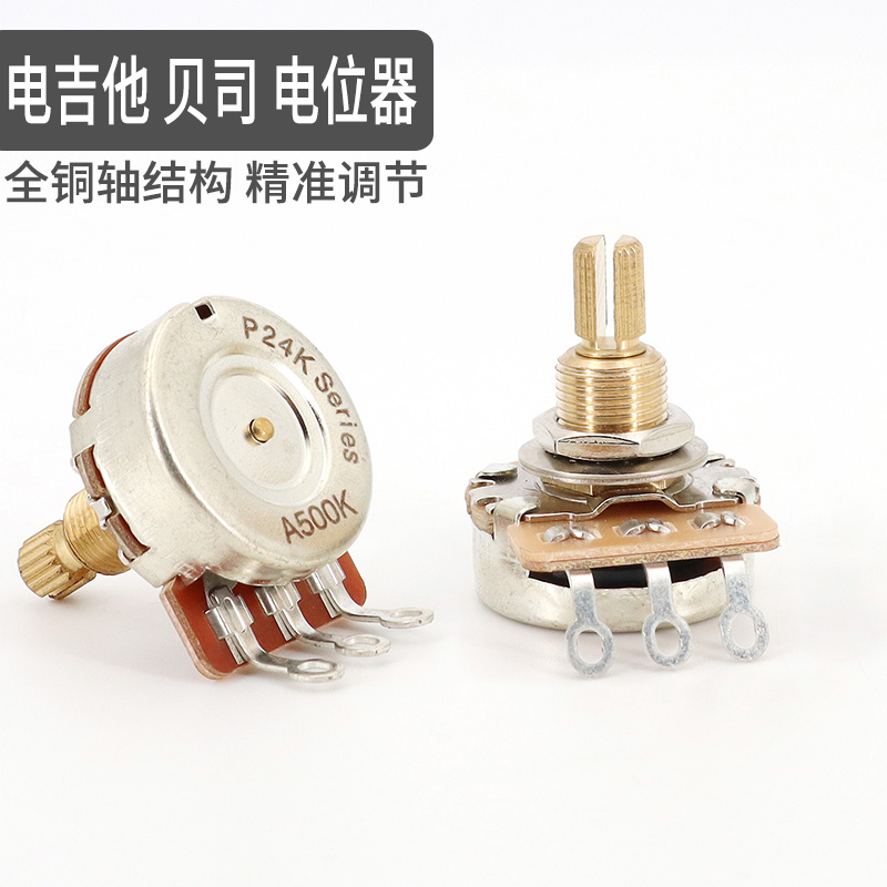 Guitar potentiometers Electric Guitar Knob Electric Bass Tone Color Volume Tune 500K 500K Resistance 250K COPPER SHAFT