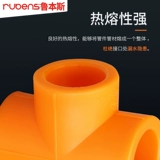 鲁本斯 PPR General Orange Live Equipment Water Pipe