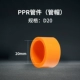 PPR Tube Cap 20 (4 балла) -Magellan Orange