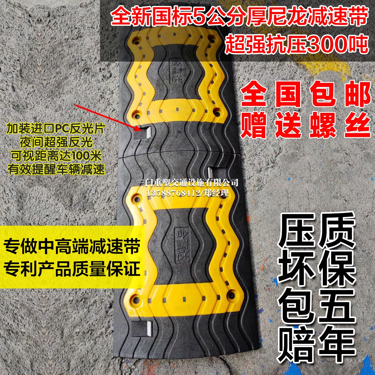 Rubber-plastic nylon decelerated belt road road car speed limit ridge Logistics Park Private pressure 280 ton