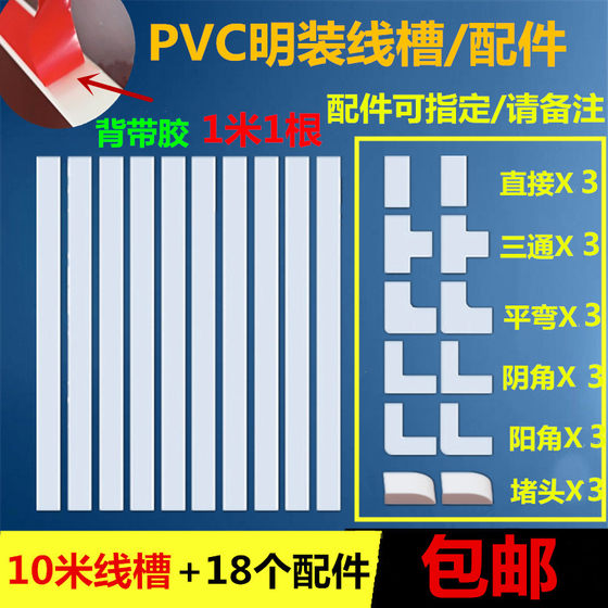 PVC 와이어 여물통 와이어 장식 배선 인공물 표면 장착 오픈 와이어 배선 여물통 플라스틱 사각형 압착 못 없는 배선