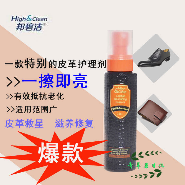 邦碧洁皮革奢养精华皮具保养油皮革护理剂 对抗老化 买一送一