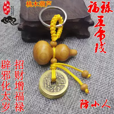Five Emperor money copper coin key chain evil evil peach wood gourd fortune five Emperor coin pendant Tai year old anti-small man key refining
