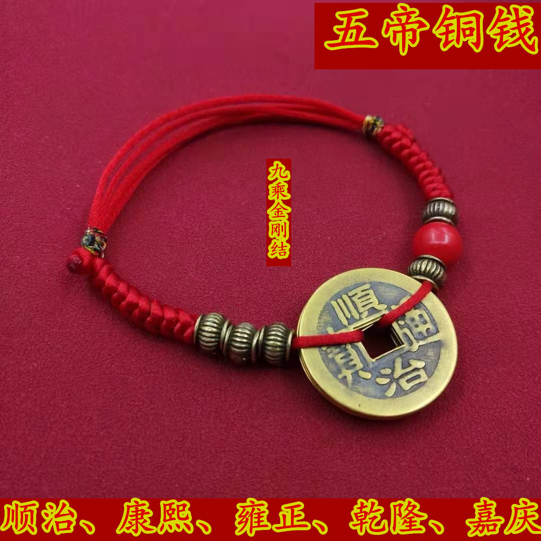 Five emperors copper coin hand chain anklet