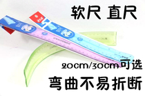 Soft ruler ruler toy is not easy to break 20 cm 30 cm optional