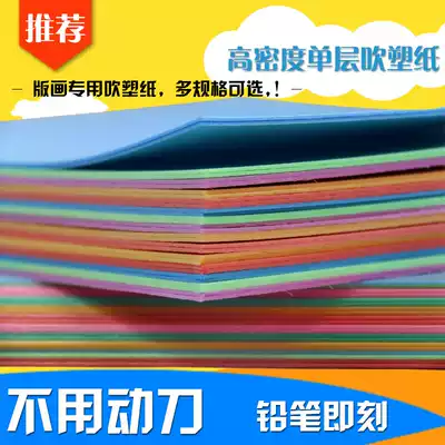 Promotional blow molding paper prints single layer blow molding board handmade decorative paper art powder Printing Board newspaper Huan Chuang primary school children