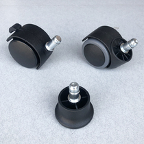 Computer Chair Office Swivel Chair Brake Wheel Accessories Lifting Air Rod Rolling Universal Wheel Fixed Foot Nail Five-star Foot