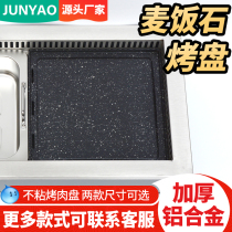Junyao Korean baking tray carbon oven frying meat plate charcoal fire barbecue tray commercial barbecue plate grate square non-stick frying pan