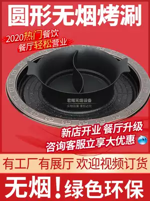 Junyao roasted one pot commercial Korean electric barbecue stove smokeless barbecue hot pot table dining room under the smoke exhaust round