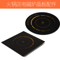 Hot pot induction cooker round panel glass black crystal plate titanium crystal plate hot pot electric pottery stove 288mm customizable logo