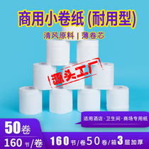 Hotel Hotel small roll paper paper paper paper towel core room toilet toilet paper toilet paper toilet paper affordable