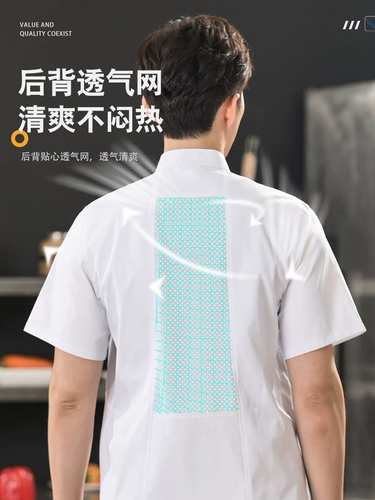 Высокая рабочая одежда шеф -повара короткая летняя летняя тонкая дышащая сеть мужской отель Catering Hotel Cafeteria Restaurant Настройка