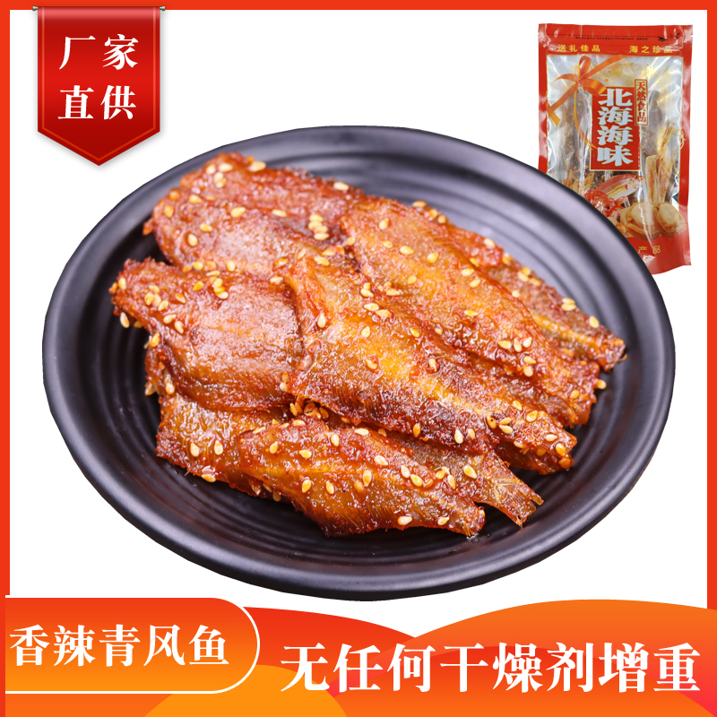 Spicy green fish juice original fish dry snack ready - to - eat snack - eat North Sea special food snack