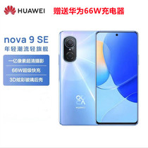 Nova9se 4G全网通6 78英寸屏幕一亿像素66W快充智能手机