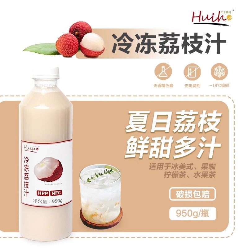 荔枝汁控必看!Frozen NFC 荔枝汁,清新一夏🍹-纯果蔬汁-淘宝好物网