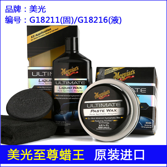 Meguiar supreme wax king imported car wax glazing wax new car wax maintenance wax G18211 scratch repair wax