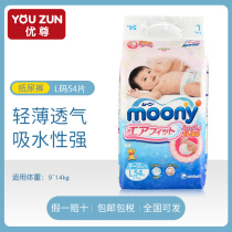 moony Youjani diapers Unijia baby diapers L54 pieces imported from Japan L large size light and breathable