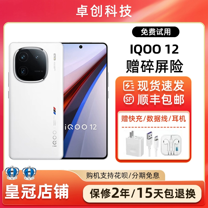 Iqoo 12 Third-Generation Snapdragon 8 Self-Developed Gaming Chip Flagship 5g Periscope Camera Phone Iqoo 12 Third-Generation Snapdragon 8 Self-Developed Gaming Chip Flagship 5g Periscope Camera Phone