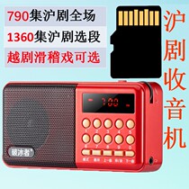 High quality version] 8G 16G elderly Shanghai Opera Radio Shanghai Opera Singer MP3 Card Selection