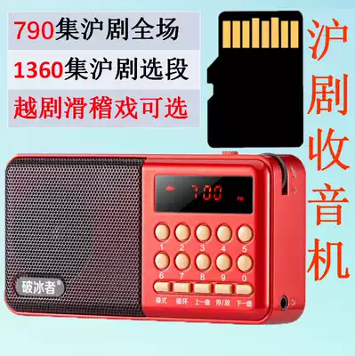 High quality version] 8G 16G elderly Shanghai Opera Radio Shanghai Opera Singer MP3 Card Selection