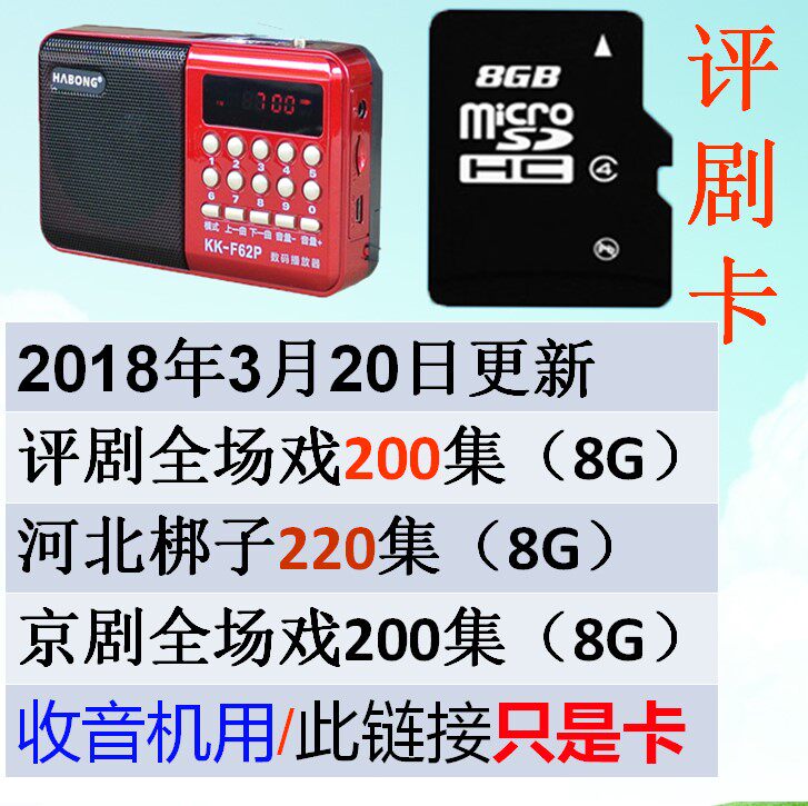 8G Ping Opera card Ping mp3 card audio memory card can be customized card Radio Universal