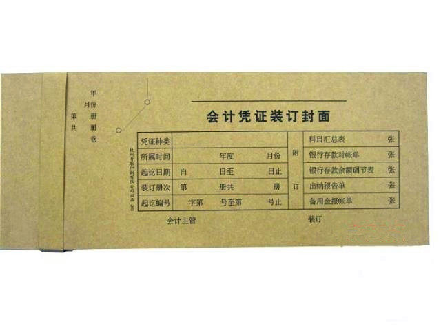 Qinglian Financial Supplies 201 Billing Warrant Cover Group Accounting Bill Bookbinding Cover