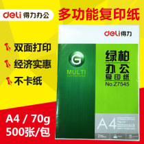 Deli Green Cypress A4 paper printing copy paper 70g pure wood pulp 7545 office copy paper Free shipping in the city