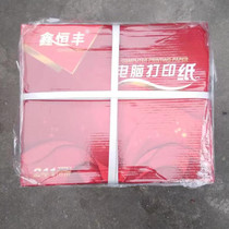 Xinhengfeng computer printing paper 241-3 layers 2 equal parts continuous printing paper 23456 123 equal parts perforated printing paper