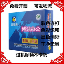 Pinya computer printing paper 241-1 single layer 241-2 layer 241-3 layer 241-4 layer 241-5 issue document