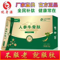 Ginseng bovine osteopeptides (giveaway) to be presented in the first 30 purchases per day (Pleasant Source Light Food Whole Meal)