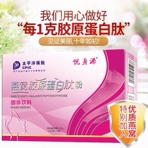 Birds Nest Collagen Peptide Powder Liquid Fish Gum Small Molecular Peptide Tablets Anti-Sugar Drink Oral Liquid Essence Hydrolyzed Powder