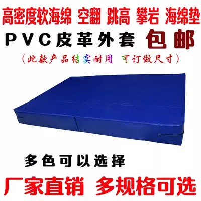 High jump mat Climbing protective mat Somersault mat Leather sponge bag Cool running mat Sponge High jump mat Martial arts mat