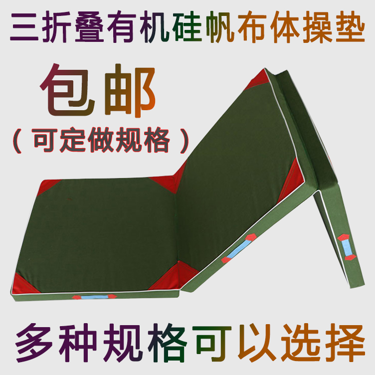 Canvas Triple Fold Gymnastics Mat Canvas Dance Practice Mat Fitness Mat Fitness Mat folding up and down Cushion Multifunction Gymnastic Mat