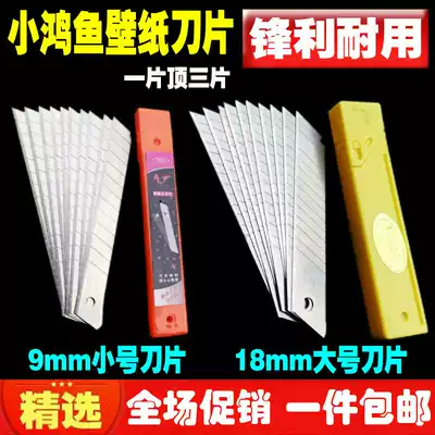 Xiaohongyu wallpaper blade thickened art knife small size 9mm large 18mm wide wall paper knife paper knife promotion