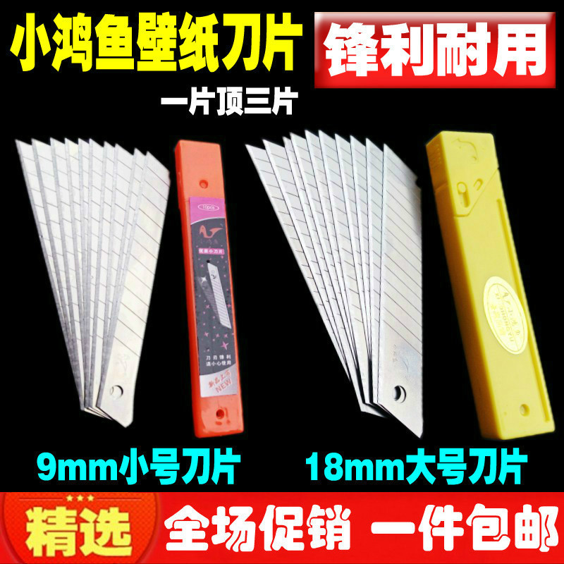 Xiaohongyu Wallpaper Knife Blades, Thickened Utility Knife, Small Size 9mm, Large Size 18mm, Wide Wallpaper Knife, Paper Cutting Blade, Promotion